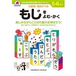 シルバーバック 七田式ドリル5・6歳 もじをよむ・かく B5判