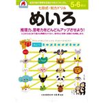 シルバーバック 七田式ドリル5・6歳 めいろ B5判