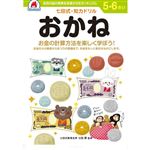 シルバーバック 七田式ドリル5・6歳 おかね B5判