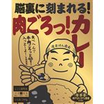 神戸はいから食品本舗 肉ごろカレー 180g