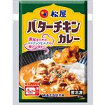 日本ハム冷凍 松屋 バターチキンカレー 180g