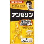 野口医学研究所 アンセリン（機能性表示食品）90粒