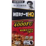 野口医学研究所 納豆キナーゼHQ 120粒