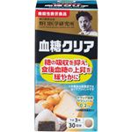 野口医学研究所 血糖クリア（機能性表示食品）90粒・30日分