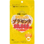 ハイドロックス エキストラリッチプラセンタ 30000