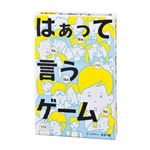 はぁって言うゲーム