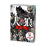 会話型心理ゲーム 人狼DX 新装版