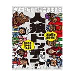 人狼ドッチ？新装版