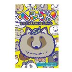 ヘンゲ！動物まちがい探しゲーム
