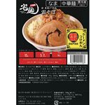 グルメエックス 宅麺 雷北松戸本店雷そば 490g