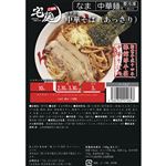 グルメエックス 宅麺 琴平荘 中華そば（あっさり）730g