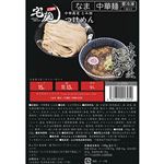 グルメエックス 宅麺 中華蕎麦 とみ田つけめん 490g