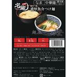 グルメエックス 宅麺 一燈濃厚魚介つけ麺 400g