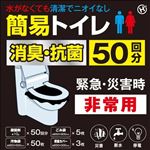 ヒロコーポレーション 非常用簡易トイレ 50回分 防災