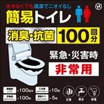 ヒロコーポレーション 非常用簡易トイレ 100回分 防災