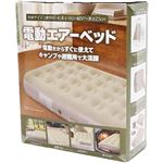 ヒロ・コーポレーション 電動エアーベッド