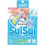 【0ヶ月～】ビタットジャパン 手動式 鼻水吸引器 SuiSui（スイスイ）