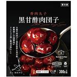 ★SLC 黒甘酢肉団子 300g