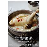 ★SLC 明洞で食べた参鶏湯 820g