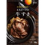 ★SLC 4Xビーフの牛すき 180g