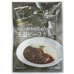 ★SLC 王道ビーフカレー 200g