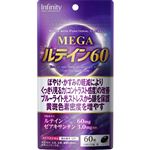 インフィニティー ルテイン60（機能性表示食品）60粒