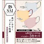 日翔 彩（SAI）立体カラーマスク（バイカラー3色セット）ふつう 30枚（10枚×3色）