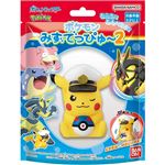 バンダイ ポケモン みずでっぴゅ～2  1個入