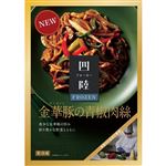 フーズパレット 四陸 金華豚の青椒肉絲 150g