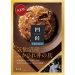 ★フーズパレット 四陸 気仙沼産ふかひれ丼の具 180g