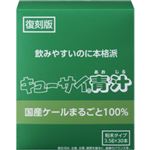 キューサイ 復刻版キューサイ青汁 30本