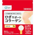 キューサイ ひざサポートコラーゲン（機能性表示食品）100g・約20日分