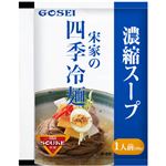 五星コーポレーション 宋家の四季冷麺濃縮スープ 50g