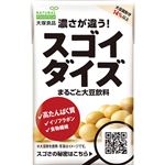 大塚食品 スゴイダイズ 125ml