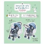 カンプトン フロントオープン レインカバー スタンダード