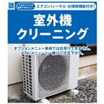 カジタク【追加オプション】エアコン室外機（家庭用壁掛けエアコンのみ）（オプションのみでは承れません）※必ず詳細をご確認下さい