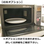 カジタク【追加オプション】電子レンジ（オプションのみでは承れません）※必ず詳細をご確認下さい