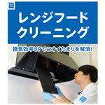 カジタク レンジフードクリーニング ※必ず詳細をご確認下さい