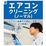 カジタク エアコンクリーニング※必ず詳細をご確認下さい