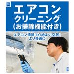 カジタク お掃除機能付エアコンクリーニング※必ず詳細をご確認下さい