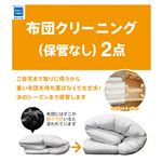 カジタク 保管なし 宅配布団クリーニング ふわふわお届け（2点）
