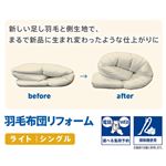 カジタク 羽毛布団リフォームライト（シングル）保管なし※布団を圧縮して発送してください。 ※必ず詳細をご確認下さい。【水曜日配送不可】