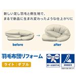 カジタク 羽毛布団リフォームライト（ダブル）保管なし ※布団を圧縮して発送してください。※必ず詳細をご確認下さい。【水曜日配送不可】