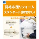 カジタク 羽毛布団リフォームスタンダード（シングル）保管なし ※布団を圧縮して発送してください。※必ず詳細をご確認下さい。【水曜日配送不可】