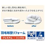 カジタク 羽毛布団リフォームプレミアム（シングル）保管なし ※布団を圧縮して発送してください。※必ず詳細をご確認下さい。【水曜日配送不可】