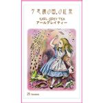 オシアナスビントナー 不思議の国 アールグレイティー 50g