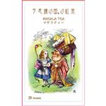 オシアナスビントナー 不思議の国 マサラティー 50g