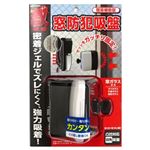 建築の友 激吸着 防犯吸盤 KMB‐1