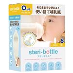 【0ヶ月～】使い捨て哺乳瓶 ステリボトル 5個入