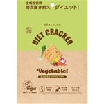 ローゼンバーグメディカル ヒルズラボ 全粒粉ダイエットクラッカー ベジタブル 45g